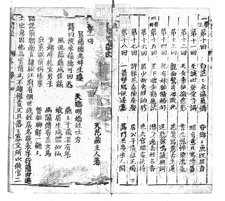 898 人閒樂四卷　寶綸堂刊本