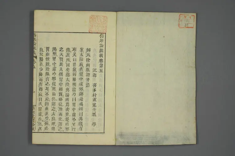 伤寒论疏义总评卷十 伤寒论疏义总评卷十