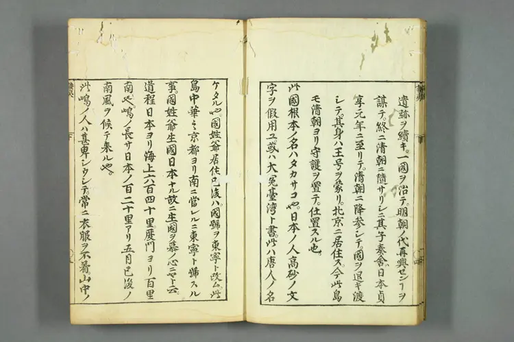 华夷通商考（下）