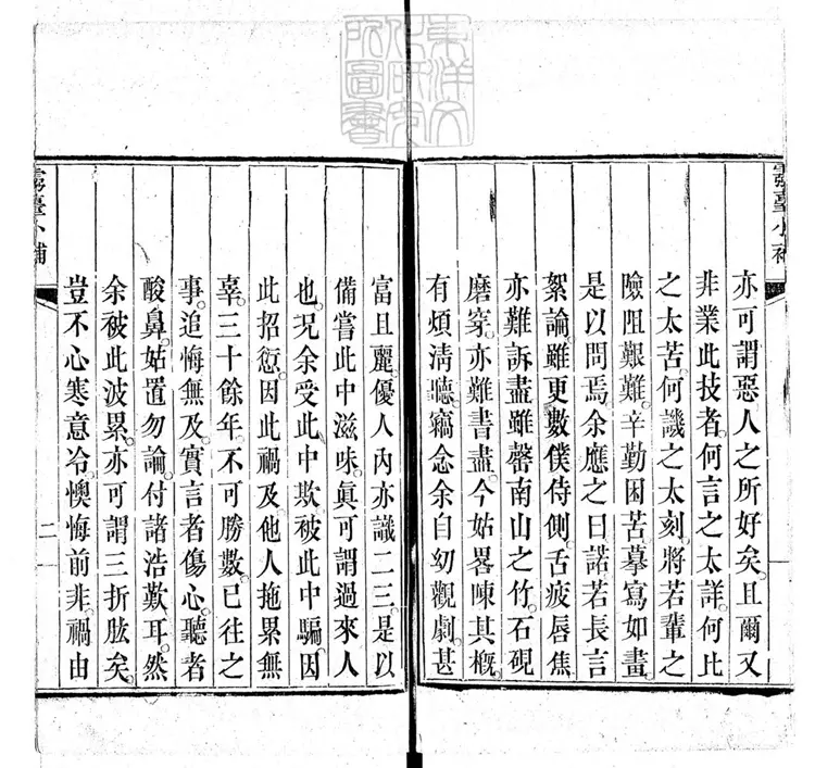 810 靈臺小補殘一卷　道光十四年刊本