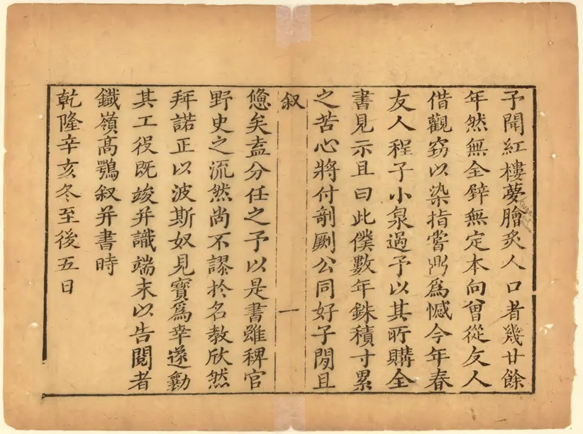 新增批评绣像红楼梦