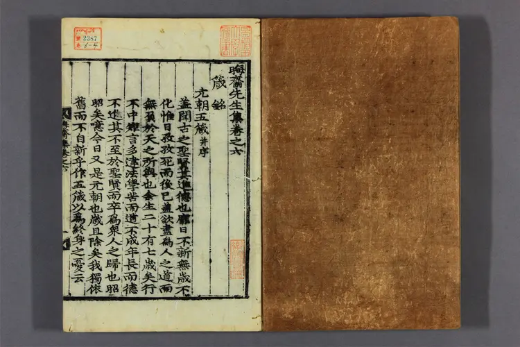 晦斎先生集 卷之1-13,附录  李彦迪撰