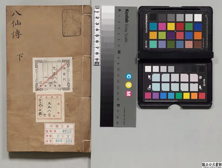 新刊八仙出処東遊記 選者呉元泰(明)/校訂者凌雲竜(明)明余文台刊本0071 新刊八仙出処東遊記 選者呉元泰(明)/校訂者凌雲竜(明)明余文台刊本0071