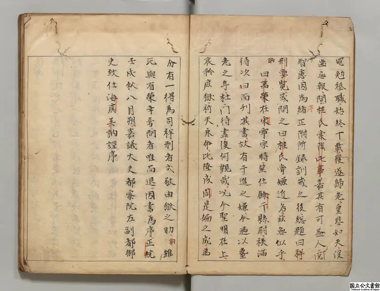 祥刑要覧  著者呉訥（明）江戸写本