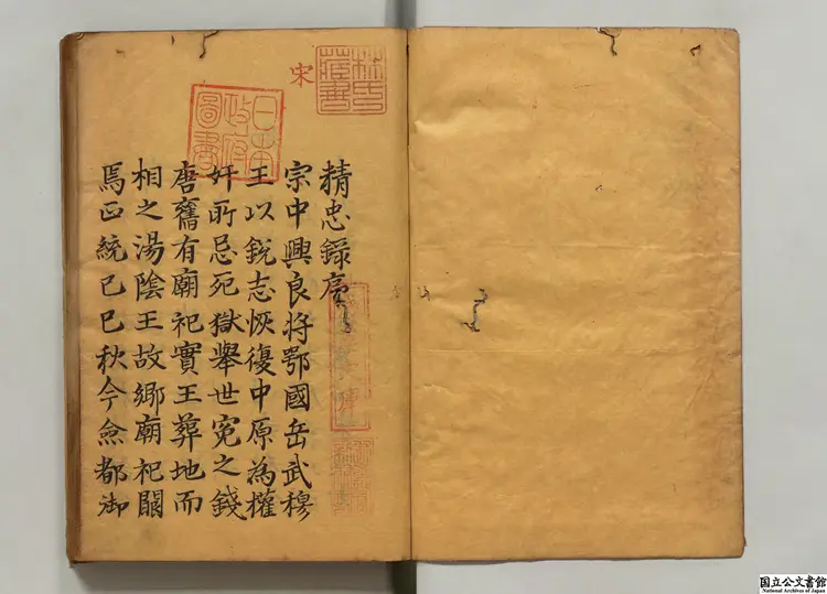 精忠録  著者袁純（明）寛政07年写本