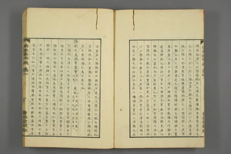 伤寒论辑义卷七