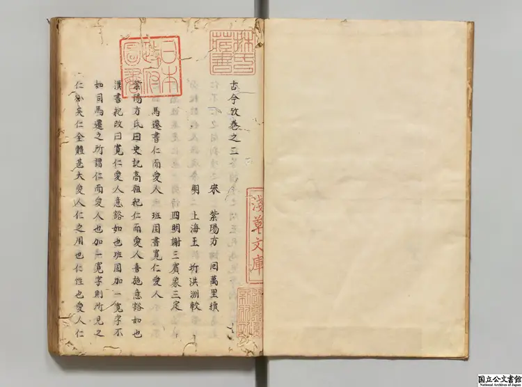 古今攷  選者魏了翁（宋）／選者方回続（宋）江戸写本