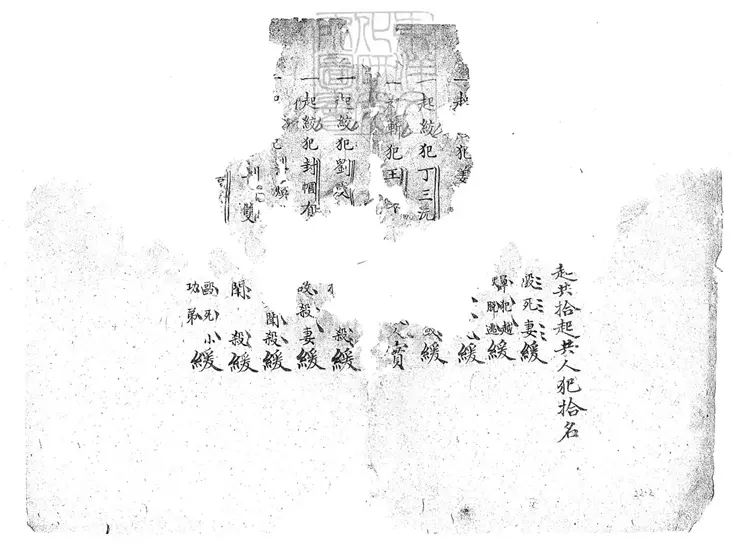 280 江蘇司不符冊殘一卷　鈔本