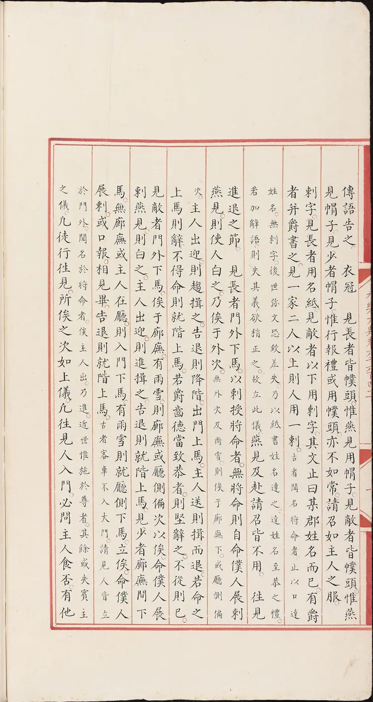 《永乐大典》卷6641乡字明嘉靖隆庆间内府重写本