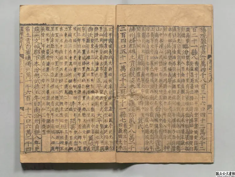 唐書丙 選者欧陽脩(宋)元刊本 唐書丙 選者欧陽脩(宋)元刊本