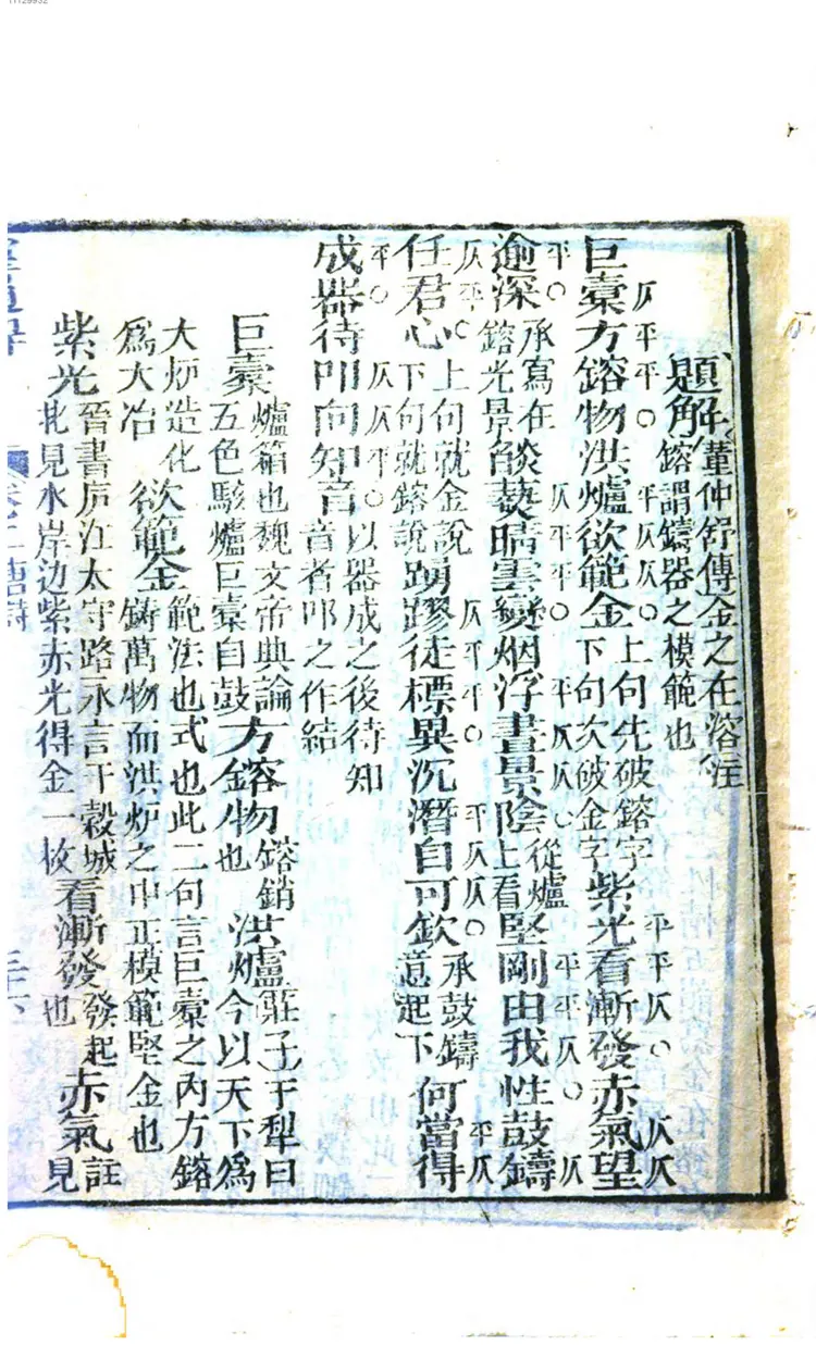 今唐诗集灵通解. 2  唐诗