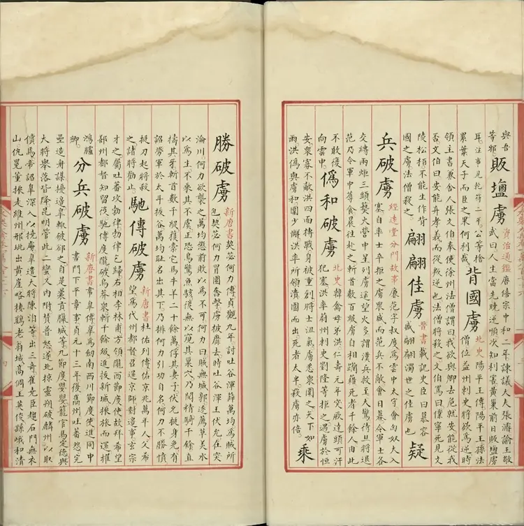 《永乐大典》卷10876至10877虏字明嘉靖隆庆间内府重写本