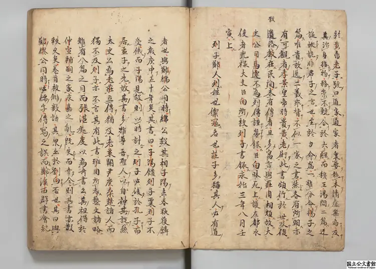 列子鬳斎口義 著者林希逸（宋） 江户写本