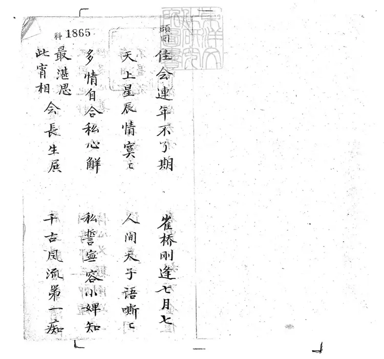 709 雀橋蜜誓子弟書二回 清老聚卷堂鈔本 709 雀橋蜜誓子弟書二回 清老聚卷堂鈔本