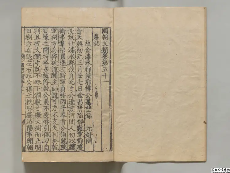 国朝文類 編者蘇天爵(元)元至正02年西湖書院刊本0030 国朝文類 編者蘇天爵(元)元至正02年西湖書院刊本0030