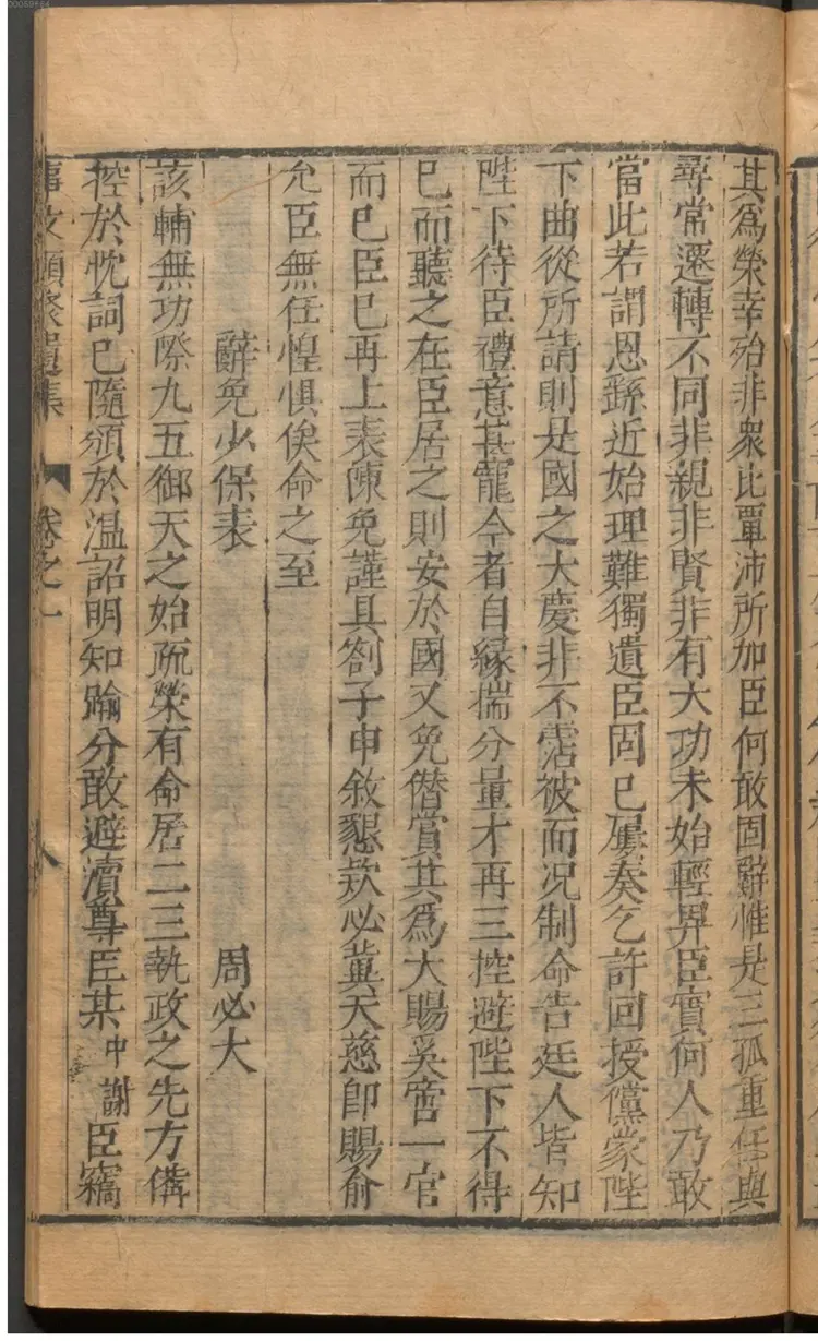 新编古今事文类聚.10