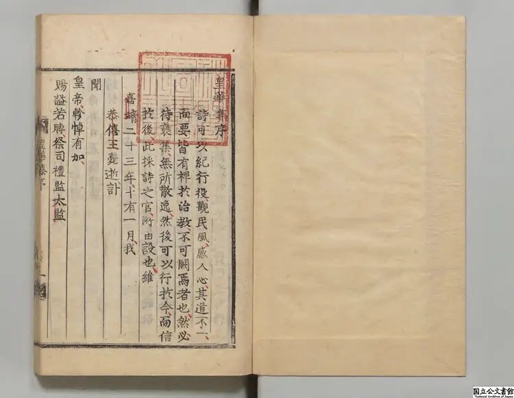 皇華集 編者英祖命(朝鮮)朝鮮刊本0174 皇華集 編者英祖命(朝鮮)朝鮮刊本0174