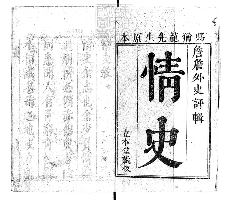 467 情史類略二十四卷 刊本 467 情史類略二十四卷 刊本