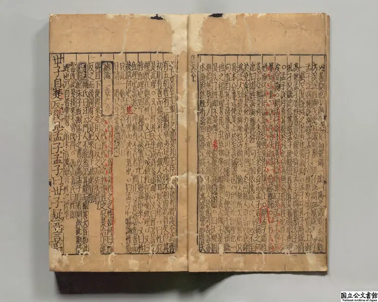 孟子集成 元刊本 孟子集成 元刊本