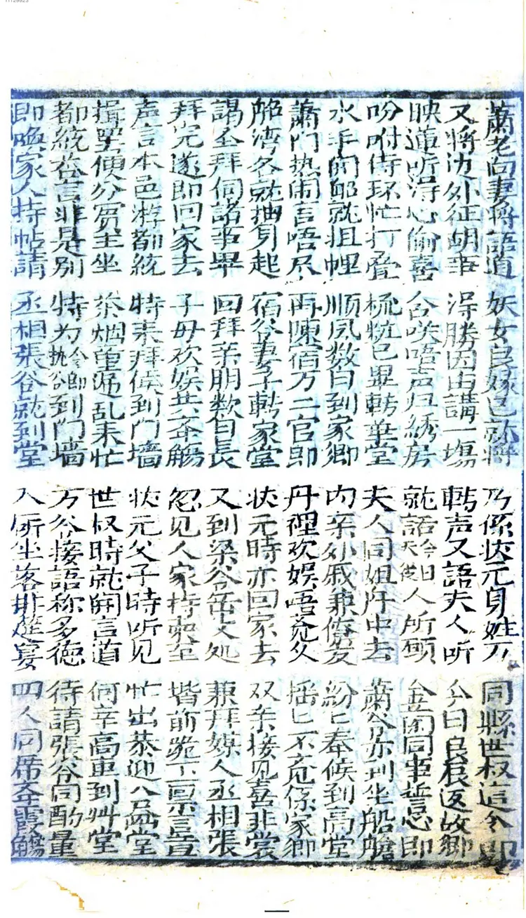 新选万宿梁萧全部 新选万宿梁萧全部