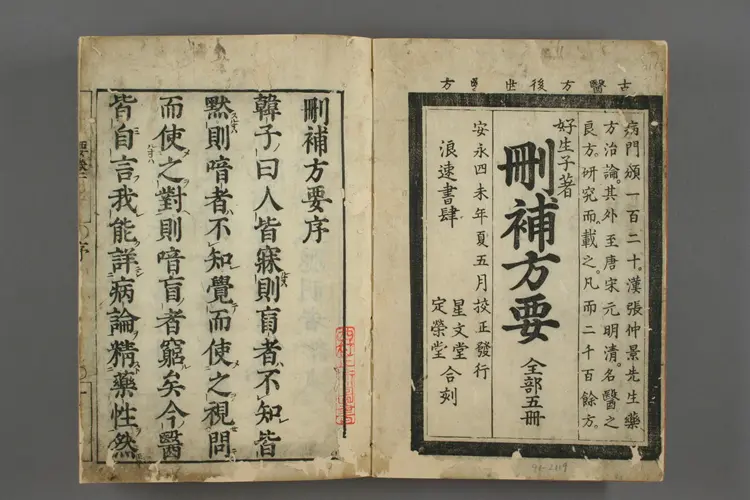 删补药方卷一 删补药方卷一