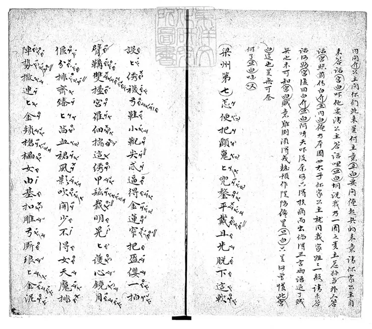 625 瑤臺一卷 道光二十六年維陽三槐堂與女彈詞合鈔本 625 瑤臺一卷 道光二十六年維陽三槐堂與女彈詞合鈔本