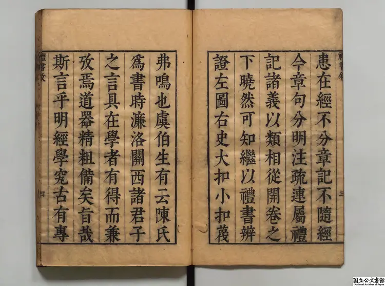 礼書 編者陳祥道(宋)明末刊本 礼書 編者陳祥道(宋)明末刊本