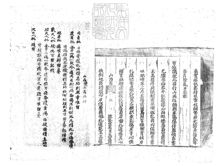 286 各省留養不符冊不分卷　刊本