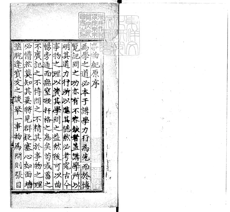420 事物紀原二十卷　正統九年序刊本