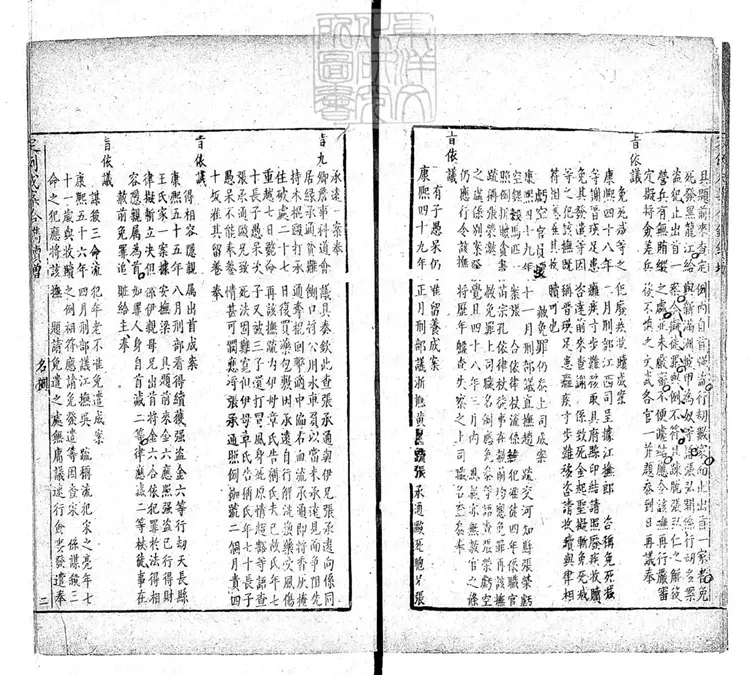 167 定例成案合鐫續增殘不分卷 乾隆中刊本 167 定例成案合鐫續增殘不分卷 乾隆中刊本