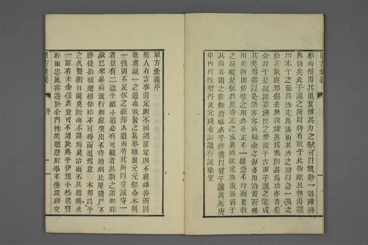 单方汇义 单方汇义