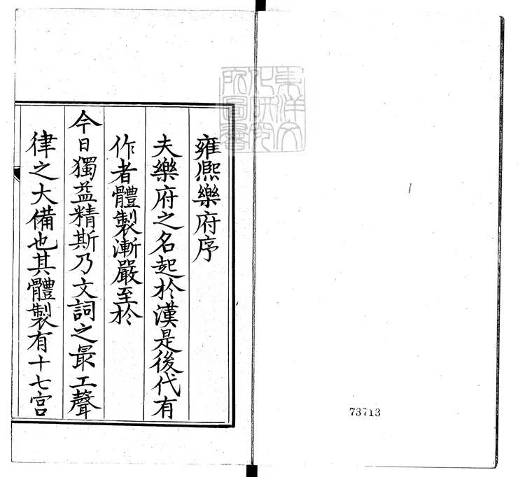 756 雍熙樂府二十卷 嘉靖四十五年春山刊本 756 雍熙樂府二十卷 嘉靖四十五年春山刊本