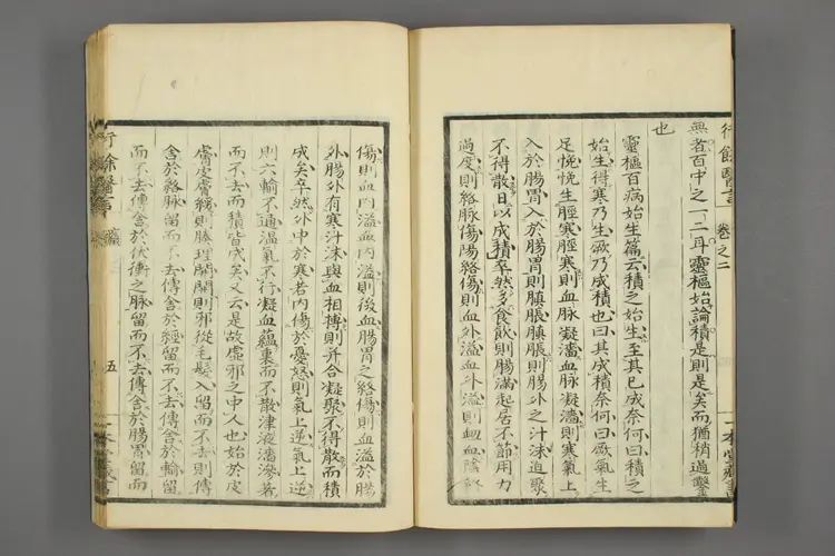 一本堂行余医言卷二 一本堂行余医言卷二