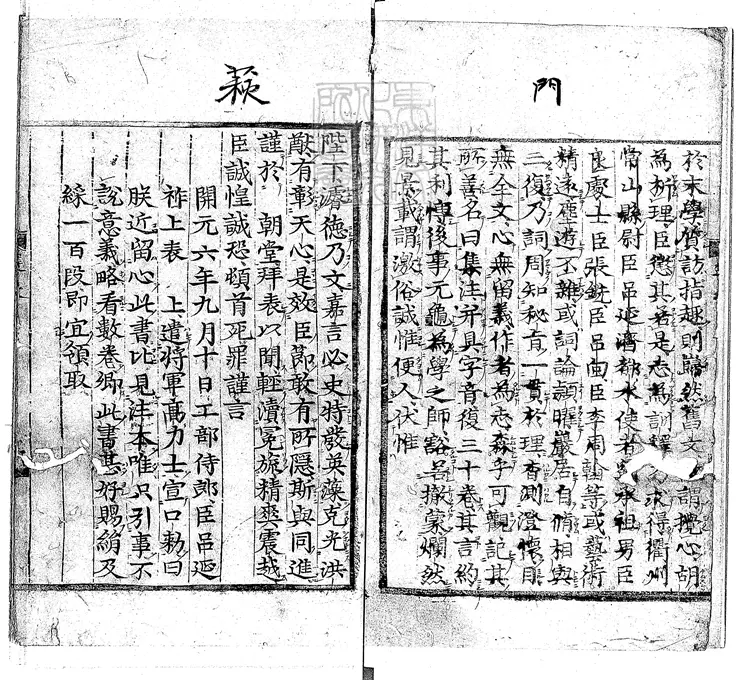 557 文選三十卷　朝鮮刊本