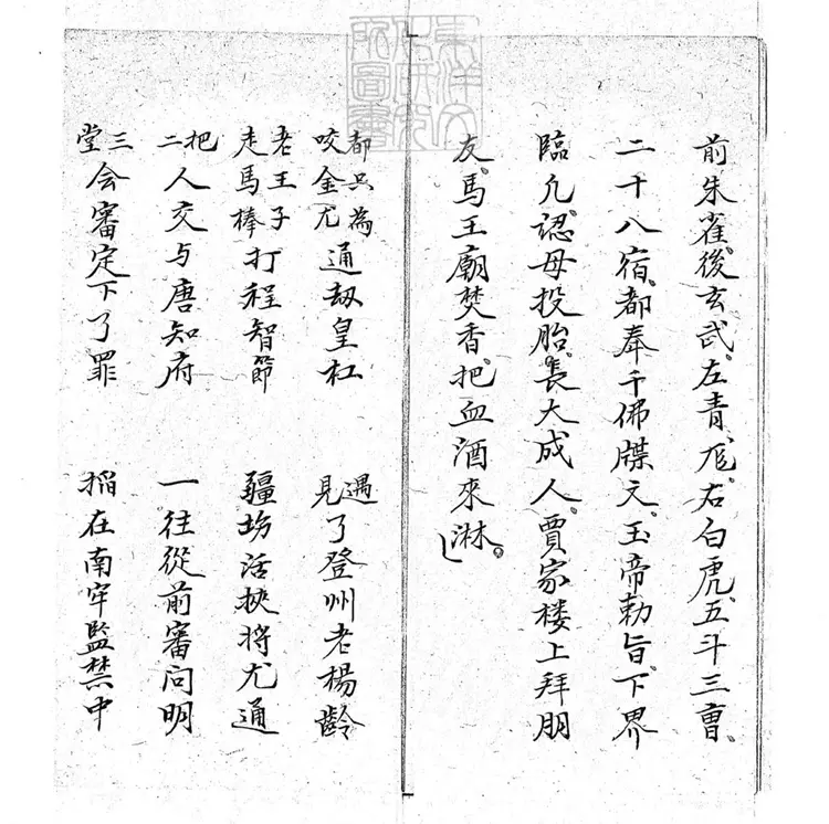 718 鐗對棒快書二本 清百本張鈔本 718 鐗對棒快書二本 清百本張鈔本