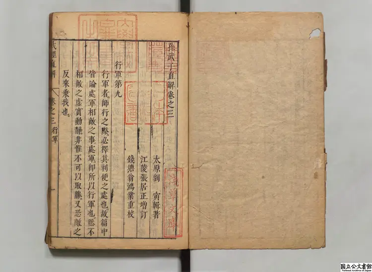 武経直解  選者劉寅（明）／補訂者張居正（明）／校訂者翁鴻業（明）明刊本