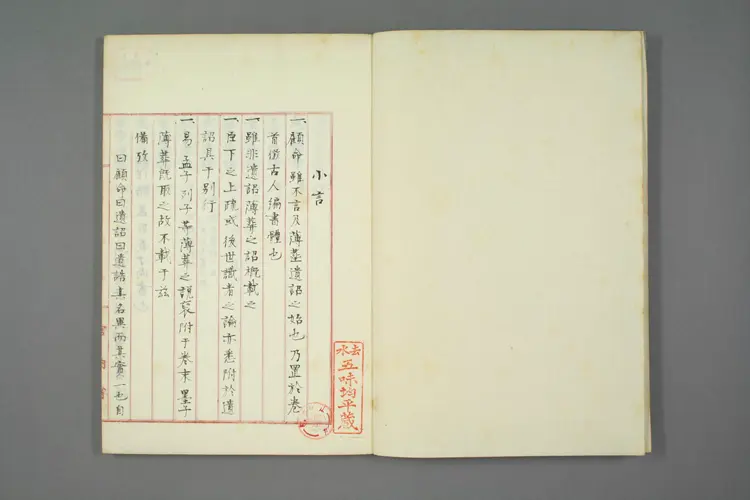 唐以前支那朝鮮歴代遺詔