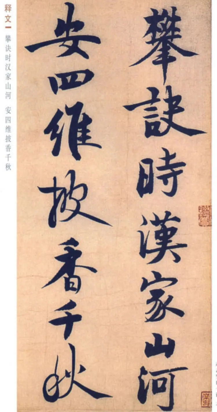 宋朝赵孟坚行书自书诗帖书法作品欣赏