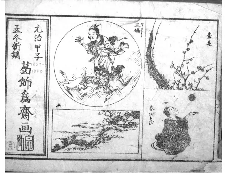 花鸟山水细画図式