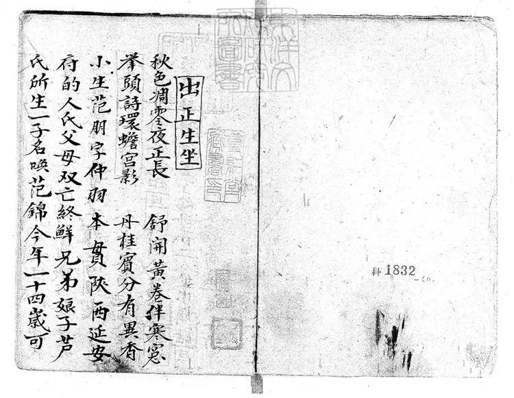 650 瓊林宴四卷　同治中鈔本