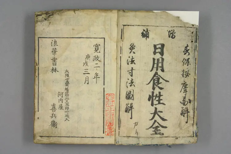 增补日用食性大全