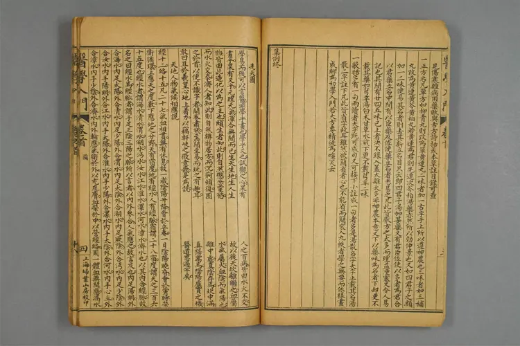 增图医学入门卷一 增图医学入门卷一