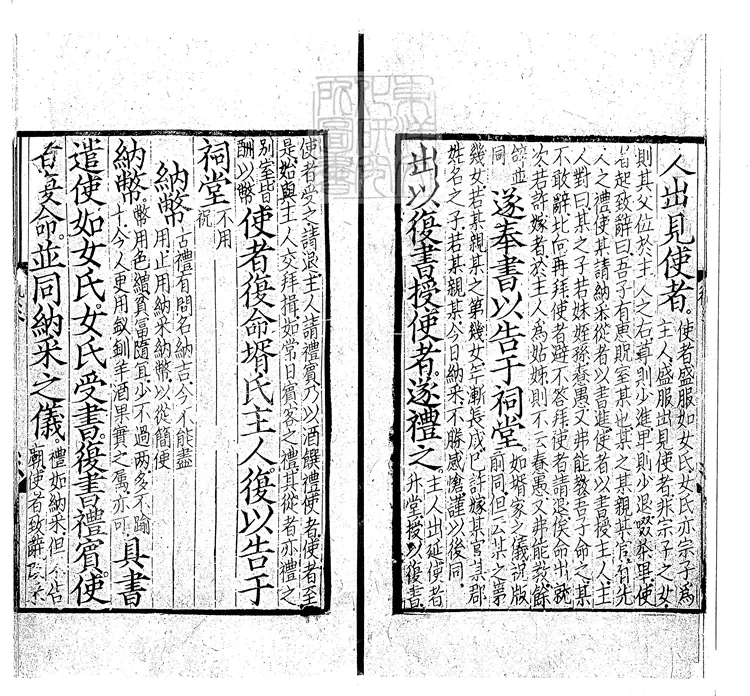 121 文公家禮殘二卷　宋刊本