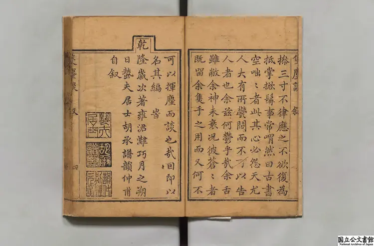 隻塵談 著者胡承譜(清)清乾隆刊本 隻塵談 著者胡承譜(清)清乾隆刊本