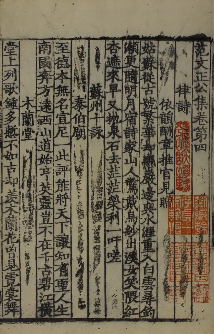 范文正公集.二十卷.范文正公別集.四卷.年譜.補遺 范文正公集.二十卷.范文正公別集.四卷.年譜.補遺