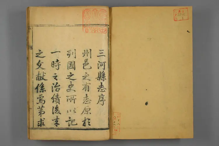 三河县志0001 三河县志0001