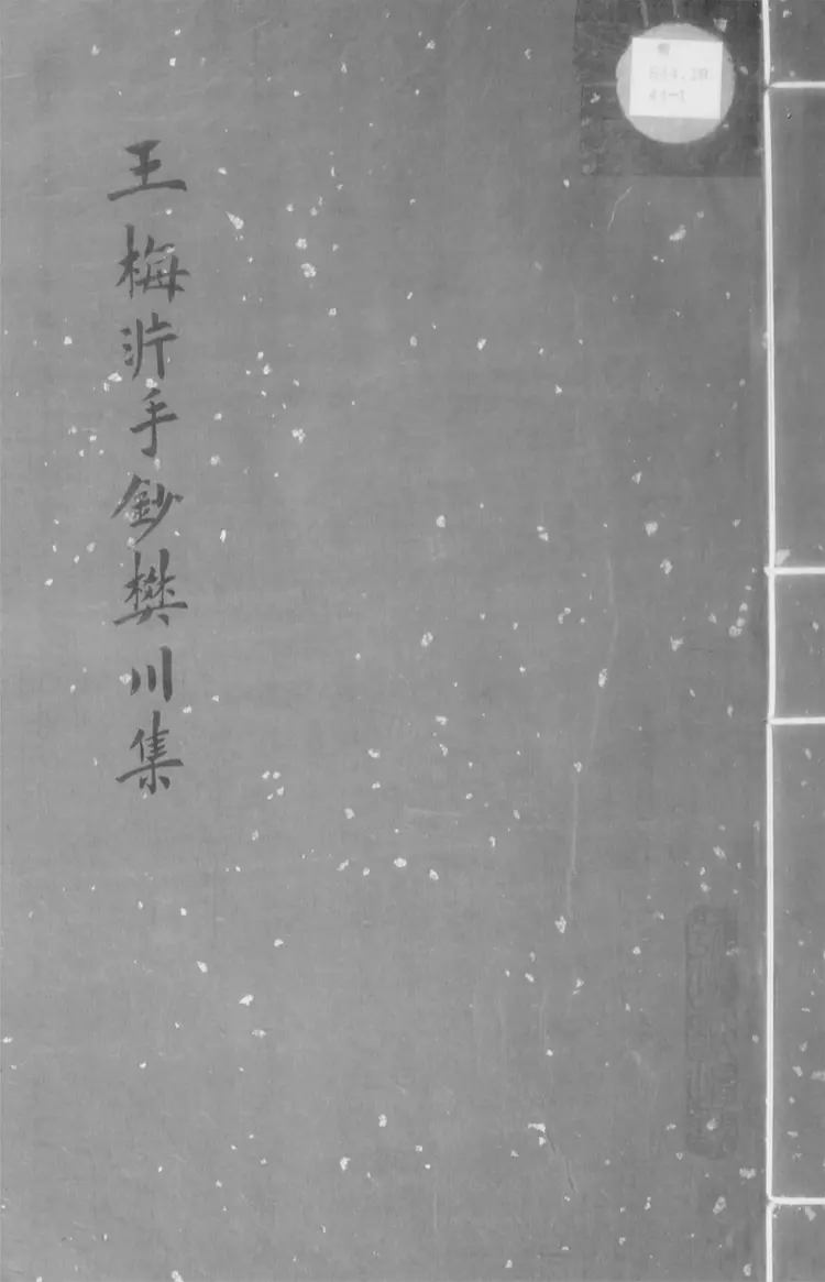 樊川集.二十卷.別集一卷.外集一卷.附錄一卷 樊川集.二十卷.別集一卷.外集一卷.附錄一卷