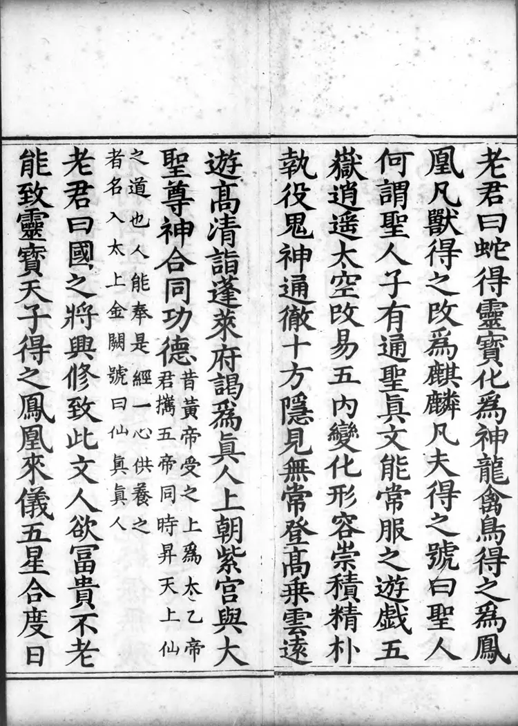 正统道藏.16.洞神部神符类.明正统十年内府刊本.灰度胶片