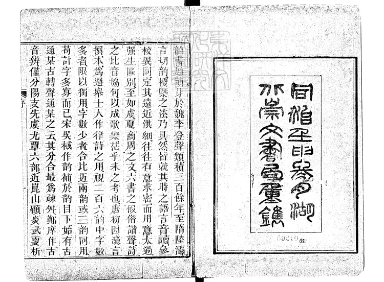 56 六書音均表五卷 同治十一年武昌崇文書局重刊本 56 六書音均表五卷 同治十一年武昌崇文書局重刊本