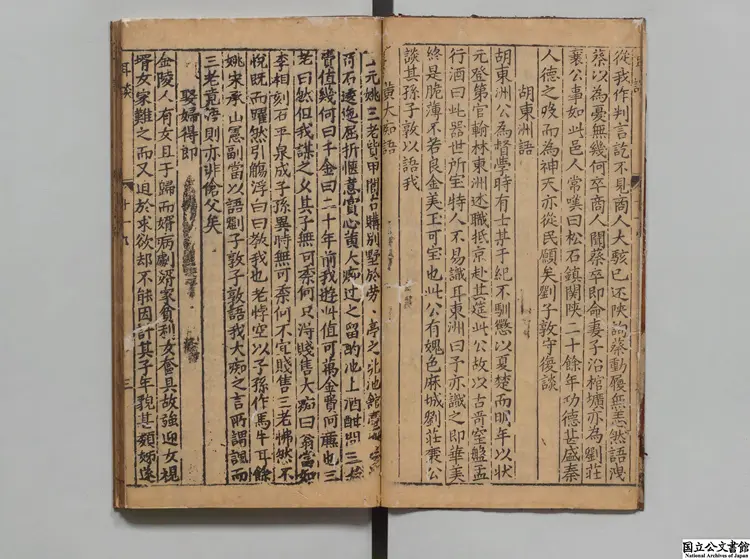 新刻耳談 選者王同軌（明）／校訂者王嗣経（明） 明万暦30年余泗泉刊本